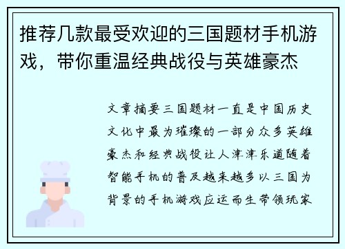 推荐几款最受欢迎的三国题材手机游戏，带你重温经典战役与英雄豪杰