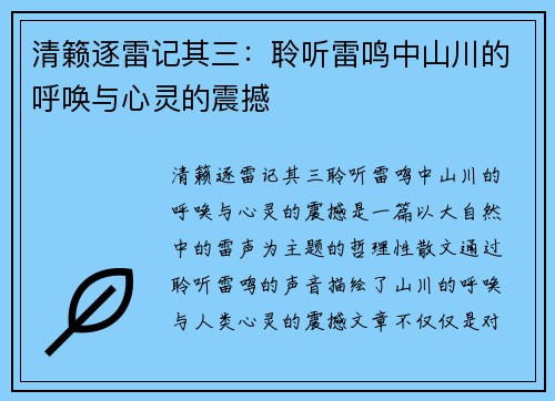 清籁逐雷记其三：聆听雷鸣中山川的呼唤与心灵的震撼