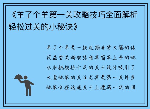 《羊了个羊第一关攻略技巧全面解析轻松过关的小秘诀》