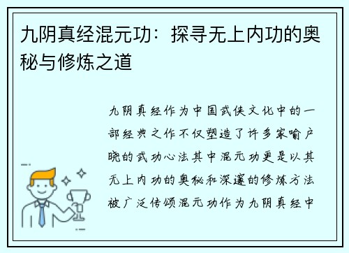 九阴真经混元功：探寻无上内功的奥秘与修炼之道