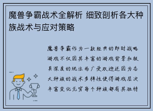 魔兽争霸战术全解析 细致剖析各大种族战术与应对策略
