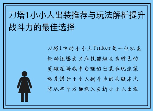 刀塔1小小人出装推荐与玩法解析提升战斗力的最佳选择 刀塔1小小人出装推荐与玩法解析提升战斗力的最佳选择
