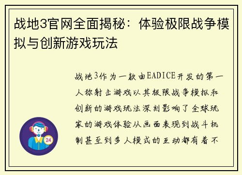 战地3官网全面揭秘:体验极限战争模拟与创新游戏玩法 战地3官网全面揭秘:体验极限战争模拟与创新游戏玩法