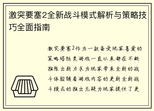 激突要塞2全新战斗模式解析与策略技巧全面指南 激突要塞2全新战斗模式解析与策略技巧全面指南