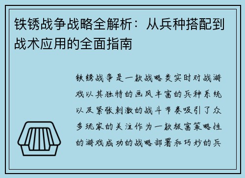 铁锈战争战略全解析:从兵种搭配到战术应用的全面指南 铁锈战争战略全解析:从兵种搭配到战术应用的全面指南